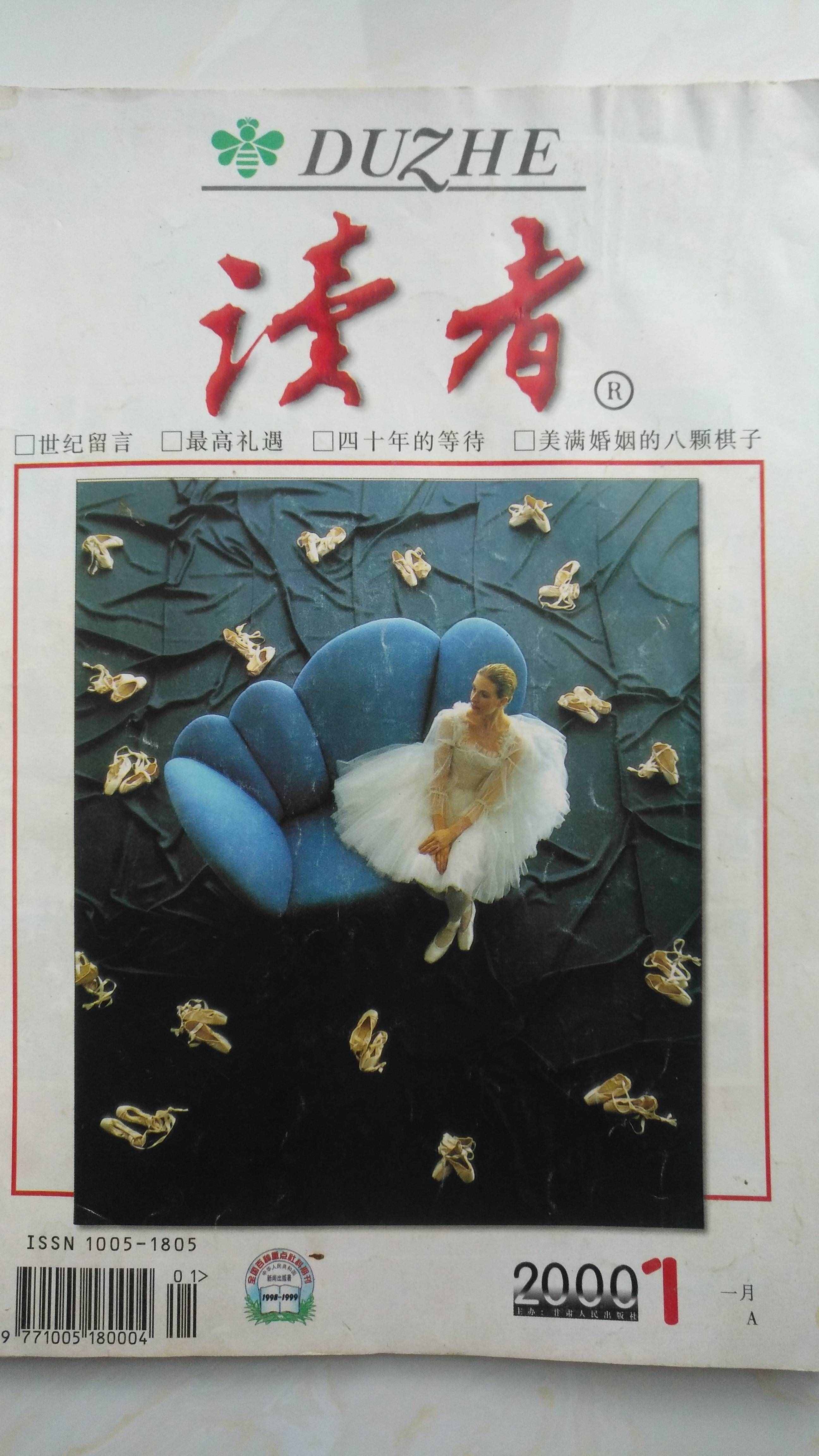 曾經(jīng)和讀者最近的《讀者》，如今為何遠(yuǎn)離了讀者？您是怎么看的？