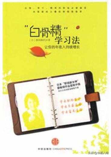 白骨精學習法：用好這3招，小白領(lǐng)也能下班后秒變學霸，升職加薪
