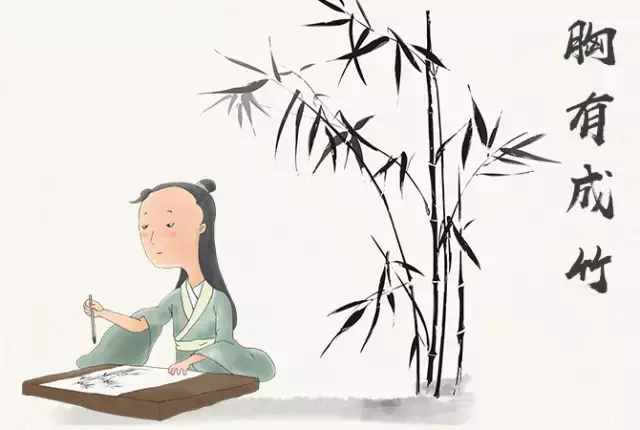 胸有成竹（成語(yǔ)學(xué)習(xí)也是一種快樂(lè)）