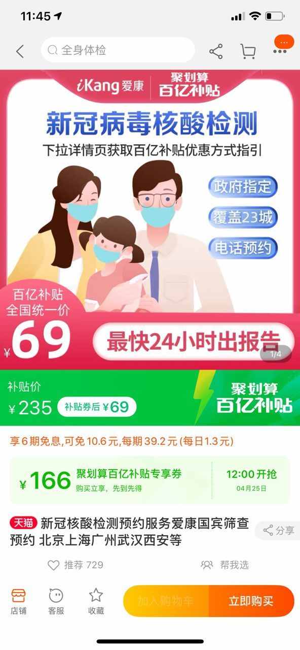 “新冠核酸檢測”全國統(tǒng)一價69元！最快一天拿報告