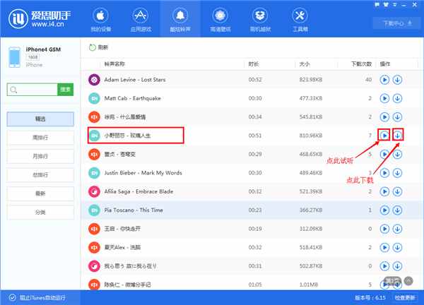 蘋果iPhone手機(jī)怎么設(shè)置鈴聲