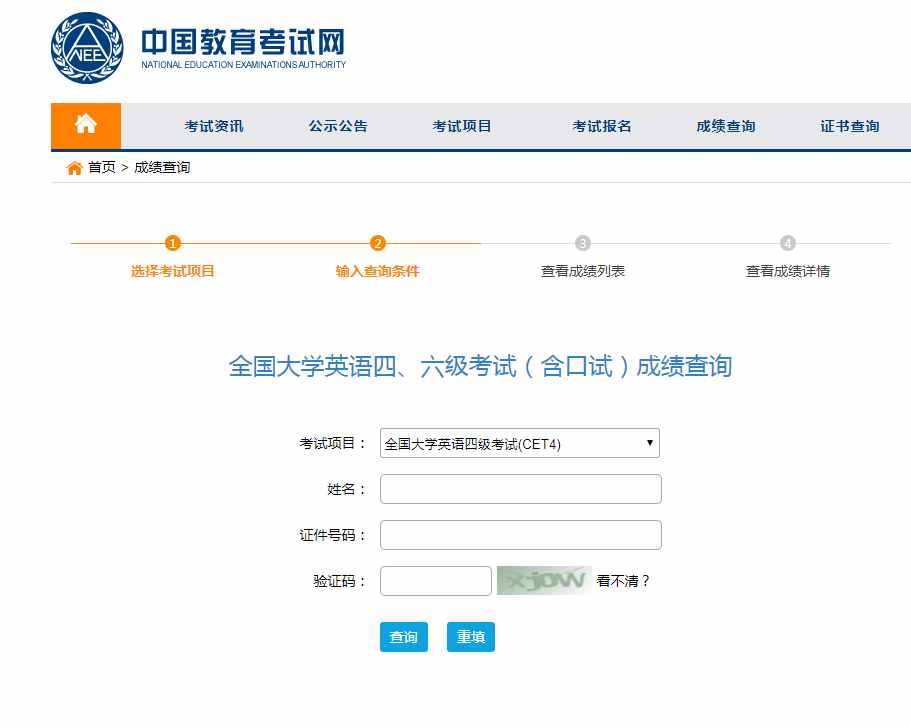 終于！20年12月四六級分數(shù)查詢時間已定