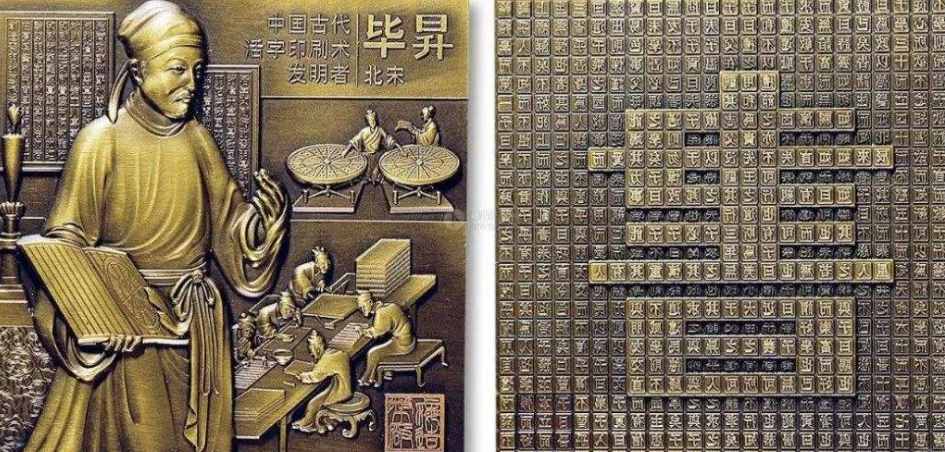 他才是活字印刷界的王者，被畢昇遮蓋了數(shù)百年