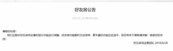 騰訊：《歡樂麻將》與《歡樂斗地主》好友房功能限時(shí)開啟
