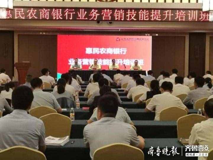提能力、促發(fā)展！惠民農(nóng)商銀行舉辦業(yè)務(wù)營(yíng)銷技能提升培訓(xùn)班