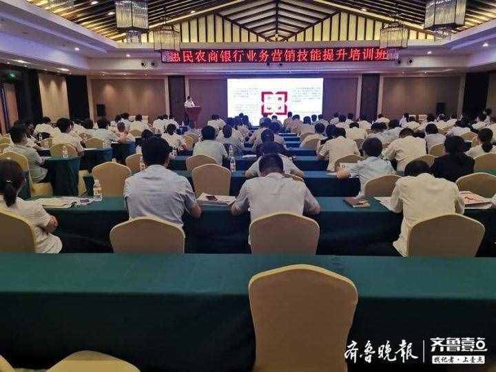 提能力、促發(fā)展！惠民農(nóng)商銀行舉辦業(yè)務(wù)營(yíng)銷技能提升培訓(xùn)班
