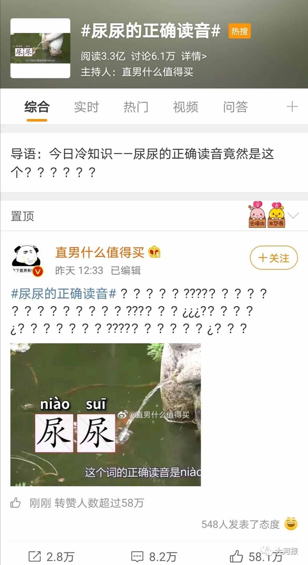 啥？“尿尿”的正確讀音不是“niào niào”？？都沖上熱搜了
