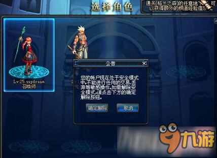 怎么解除dnf的安全模式 怎么解除dnf的安全模式
