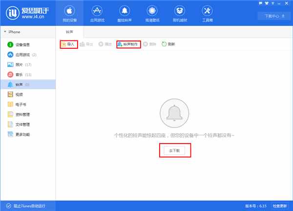 蘋(píng)果iPhone手機(jī)怎么設(shè)置鈴聲