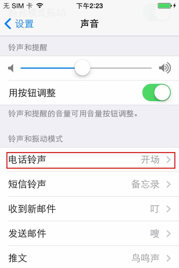 蘋(píng)果iPhone手機(jī)怎么設(shè)置鈴聲
