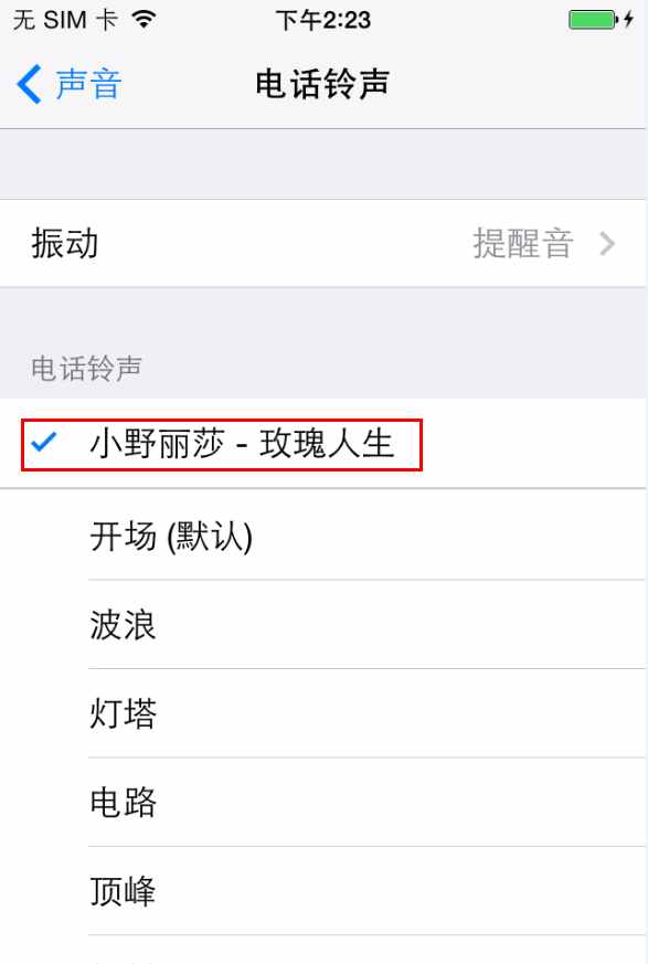 蘋(píng)果iPhone手機(jī)怎么設(shè)置鈴聲