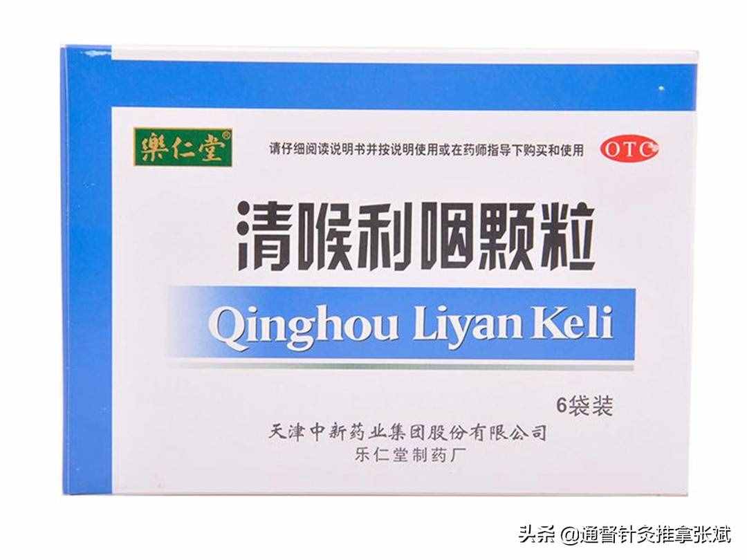 用于治療咽炎的十二種中成藥，辨證服用