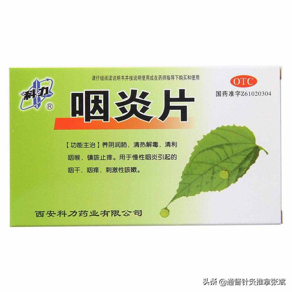用于治療咽炎的十二種中成藥，辨證服用