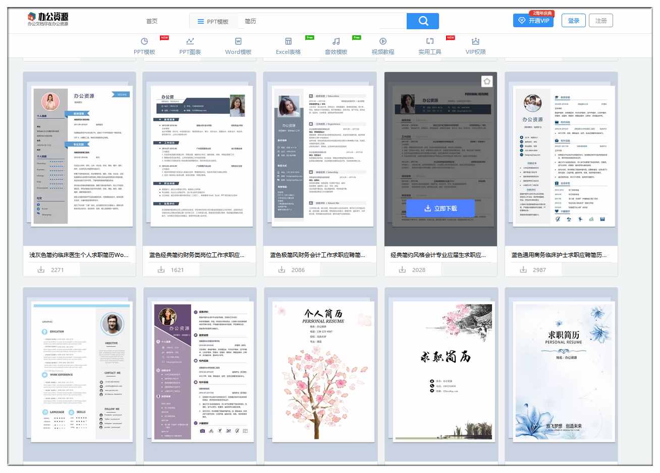 HR一眼就能看中的簡(jiǎn)歷，100套免費(fèi)高顏值模板，想要的來(lái)拿