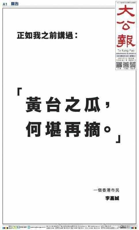 李嘉誠刊登“黃臺之瓜，何堪再摘”是什么意思？