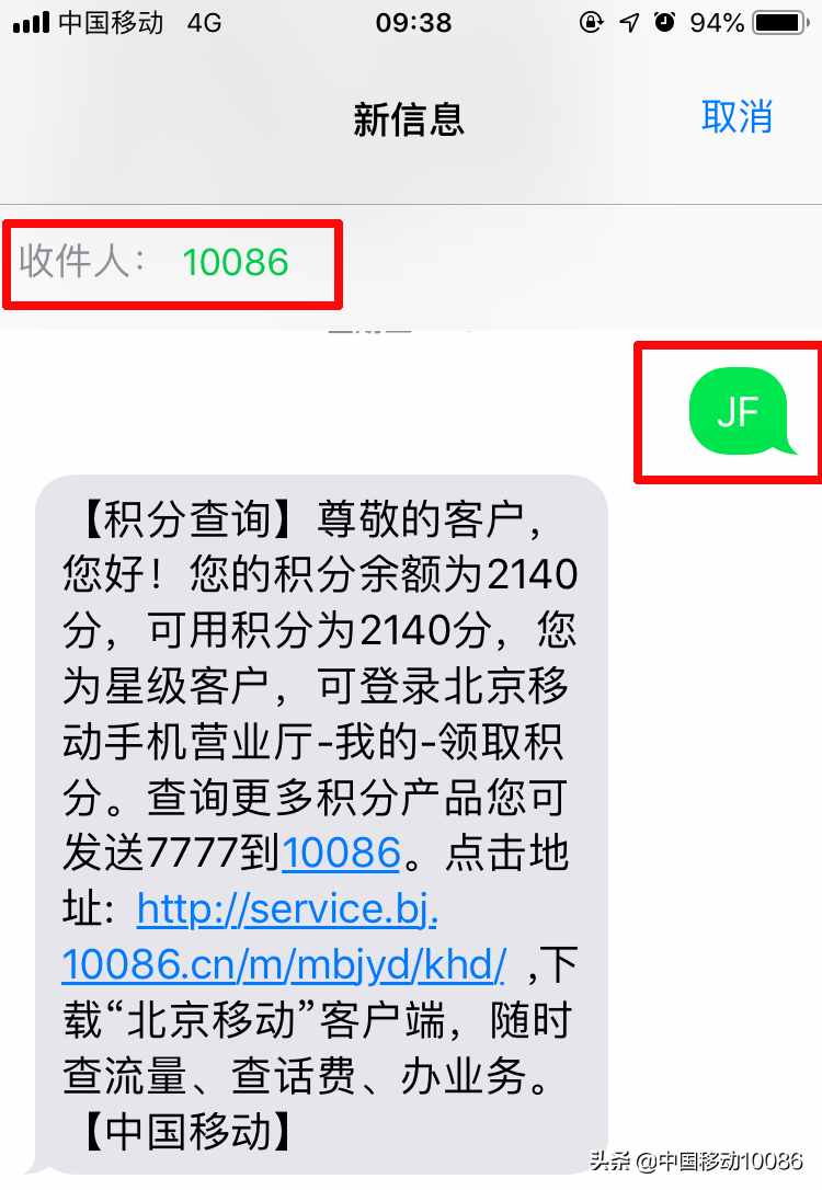 教你如何查詢手機積分和兌換話費