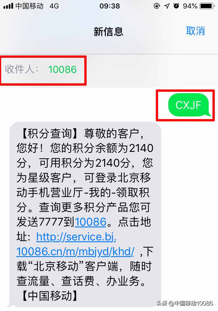 教你如何查詢手機積分和兌換話費