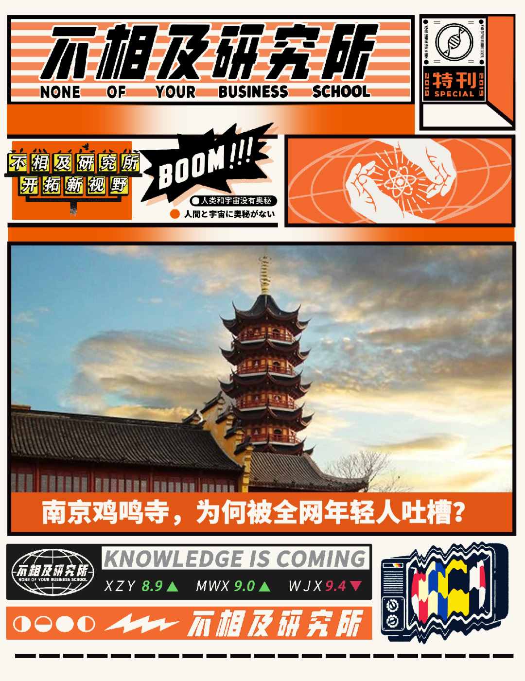 南京雞鳴寺，為何被全網(wǎng)年輕人吐槽？