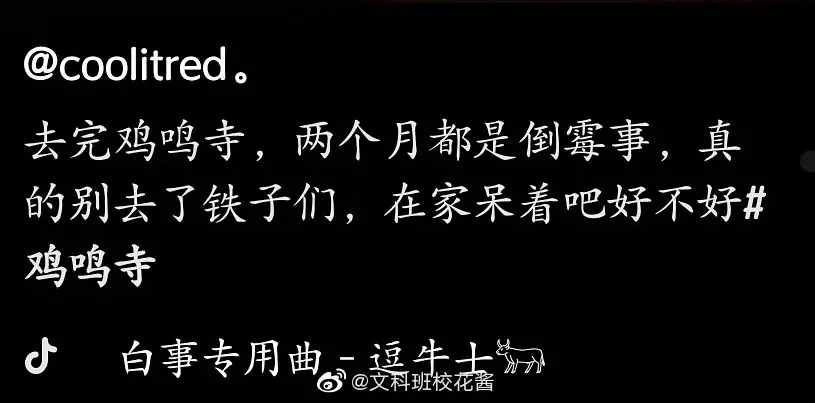 南京雞鳴寺，為何被全網(wǎng)年輕人吐槽？