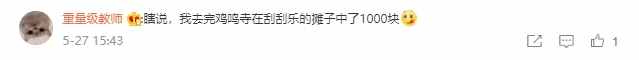 南京雞鳴寺，為何被全網(wǎng)年輕人吐槽？