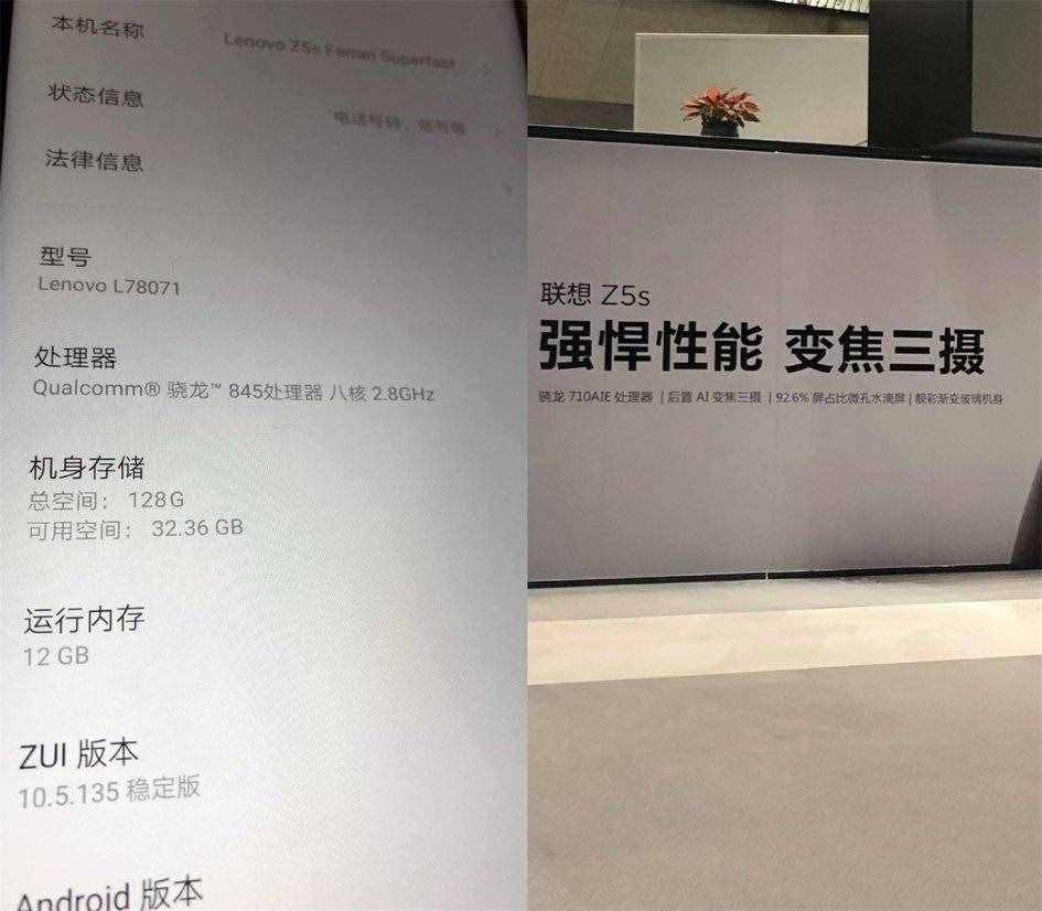 聯(lián)想Z5s宣傳海報(bào)曝光，采用「微孔水滴屏設(shè)計(jì)」？