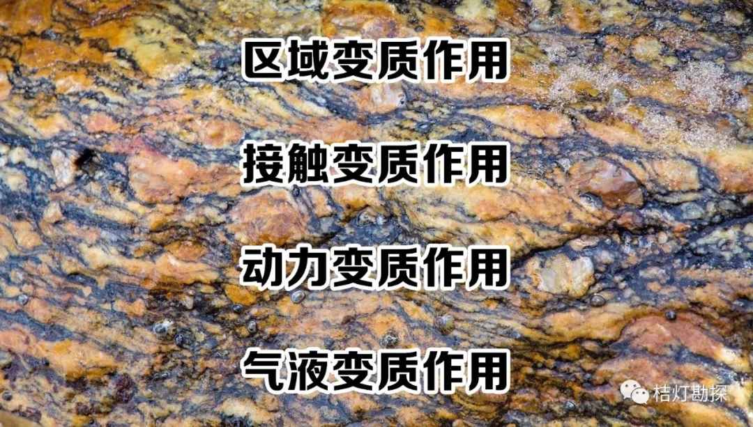 經(jīng)典地質(zhì)圖集，徹底搞明白變質(zhì)巖！