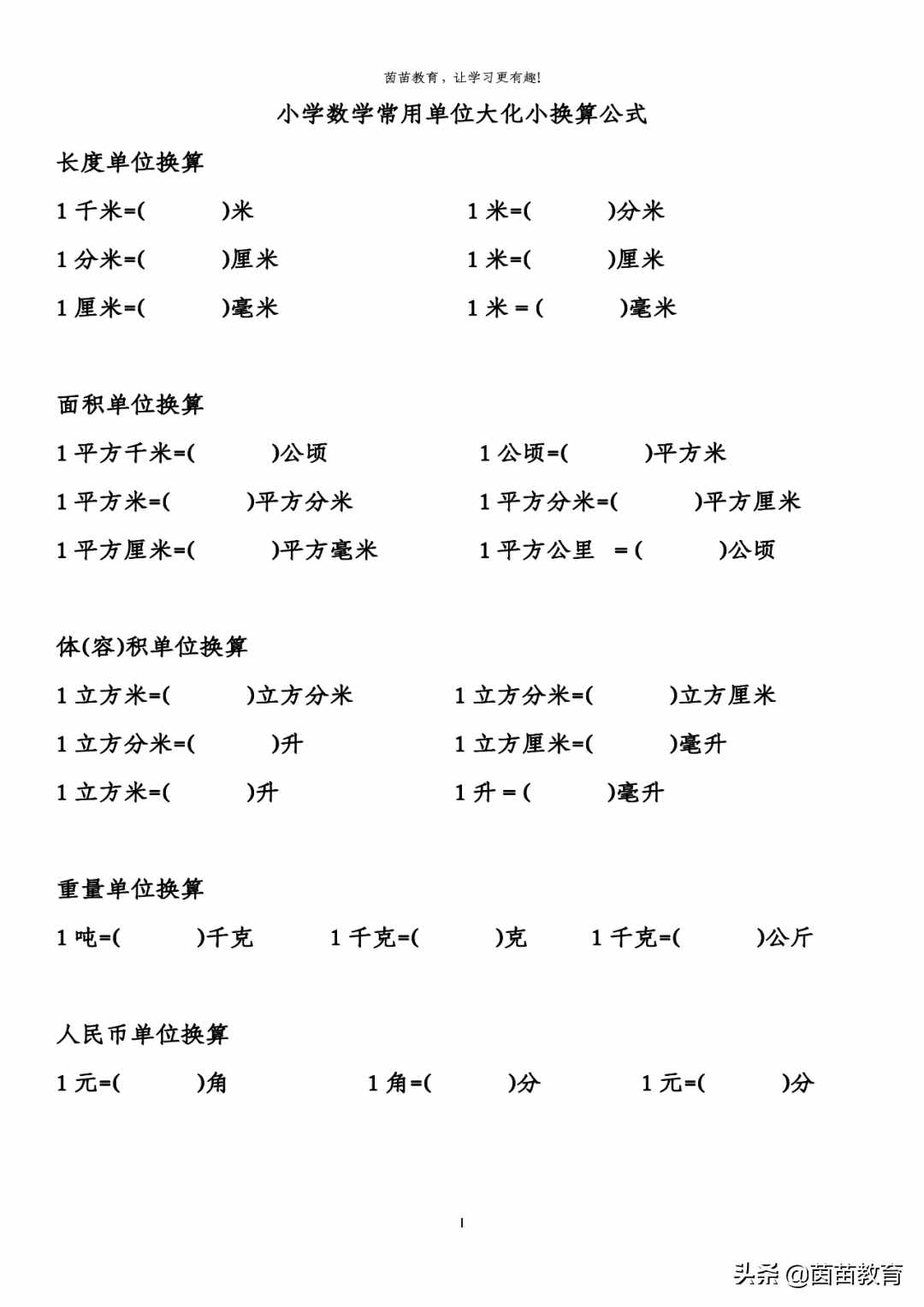 小學數(shù)學?？紗挝淮蠡。』髮ｍ椌毩?，附答案