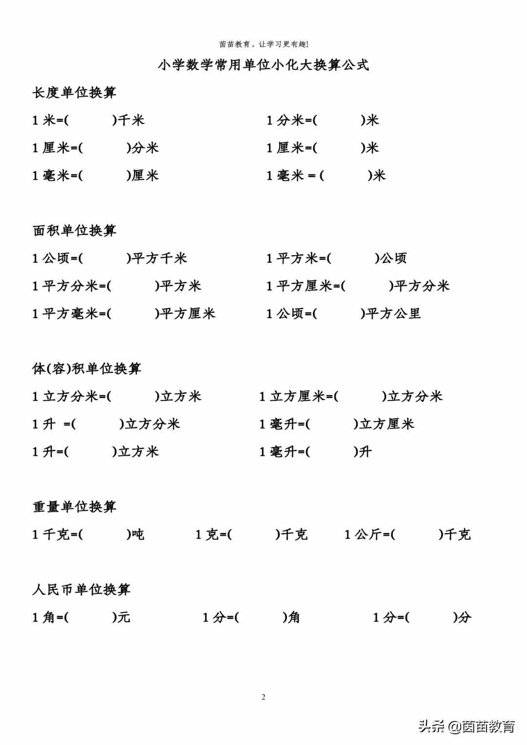 小學數(shù)學?？紗挝淮蠡?，小化大專項練習，附答案