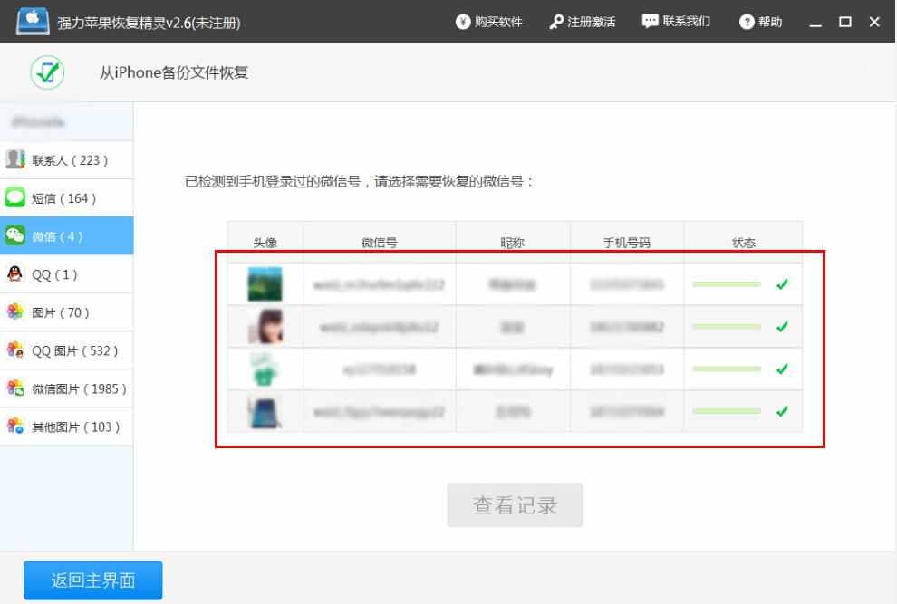 微信聊天記錄刪除了怎么恢復(fù)？怎樣找回微信聊天記錄？