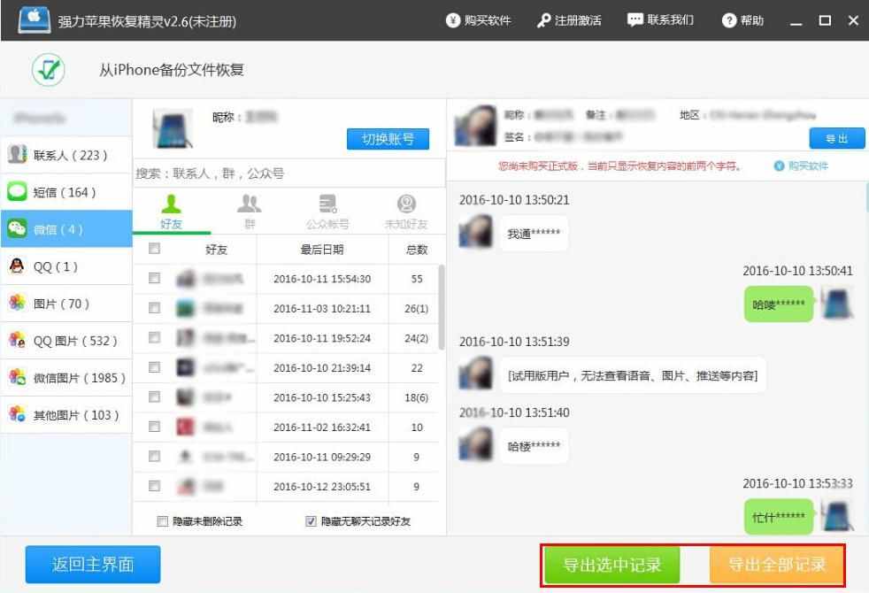 微信聊天記錄刪除了怎么恢復(fù)？怎樣找回微信聊天記錄？