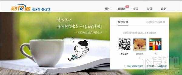 財(cái)付通怎么充值 財(cái)付通充值辦法