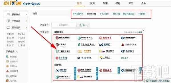 財(cái)付通怎么充值 財(cái)付通充值辦法