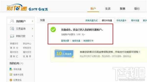 財(cái)付通怎么充值 財(cái)付通充值辦法