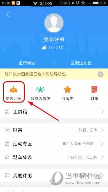 高德地圖個(gè)人信息界面