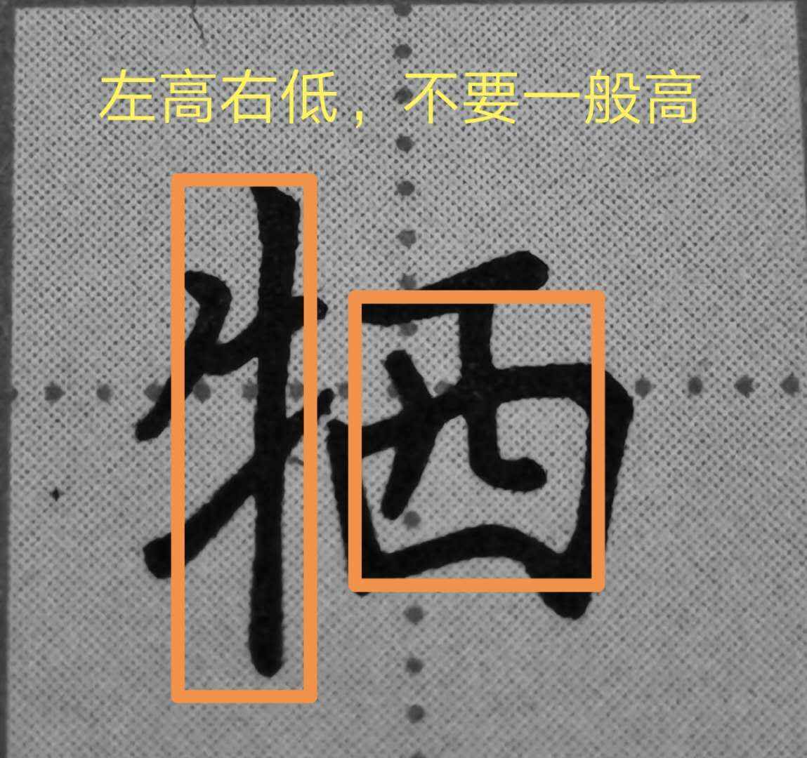 豎彎的書寫技巧，點(diǎn)開就會(huì)了