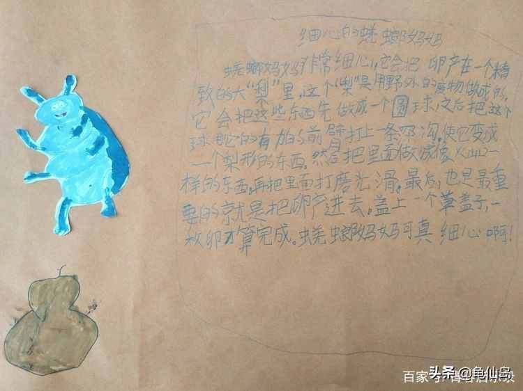 部編版三年級(jí)語文下冊(cè)自制昆蟲備忘錄