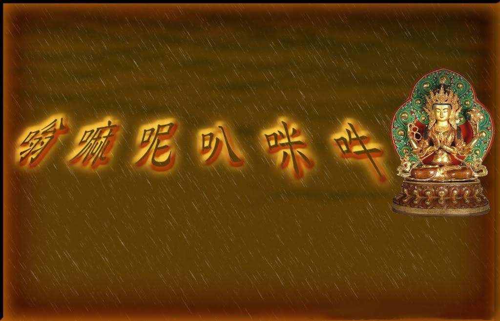 六字真言到底哪種讀法是正確的？