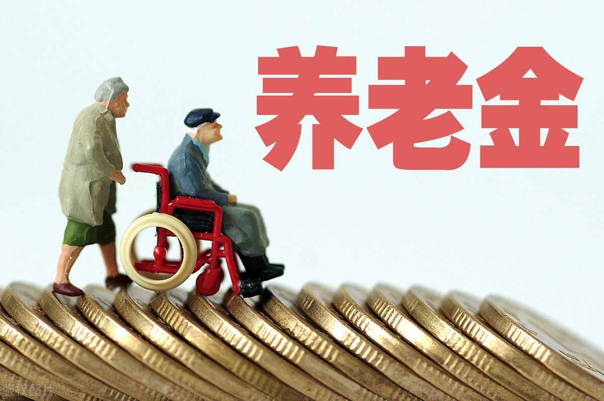 退休后，除了養(yǎng)老金，還能享受四項(xiàng)待遇？有人領(lǐng)到了60萬(wàn)？