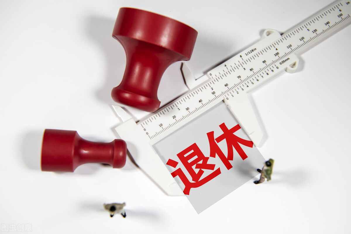 退休后，除了養(yǎng)老金，還能享受四項(xiàng)待遇？有人領(lǐng)到了60萬(wàn)？