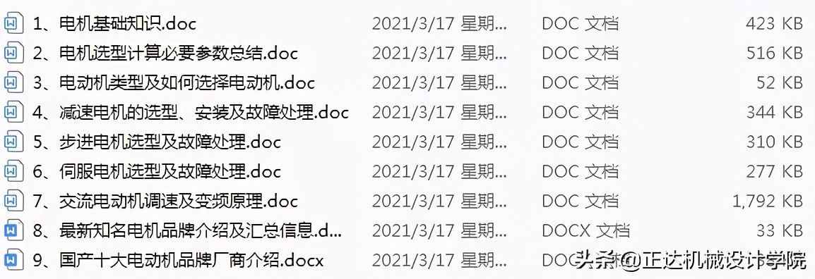 您已關(guān)注正達(dá)機(jī)械滿1年，全套機(jī)械設(shè)計學(xué)習(xí)資源，分享給大家