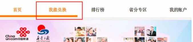 聯(lián)通積分商城、聯(lián)通積分商城兌換、聯(lián)通積分商城兌換禮品-點(diǎn)擊我要兌換