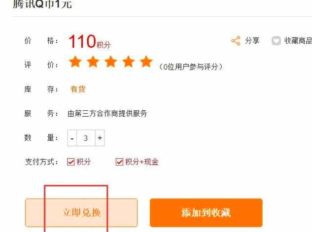 聯(lián)通積分商城、聯(lián)通積分商城兌換、聯(lián)通積分商城兌換禮品-點(diǎn)擊立即兌換