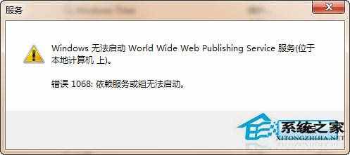 Win7系統(tǒng)依賴服務或組無法啟動如何解決？
