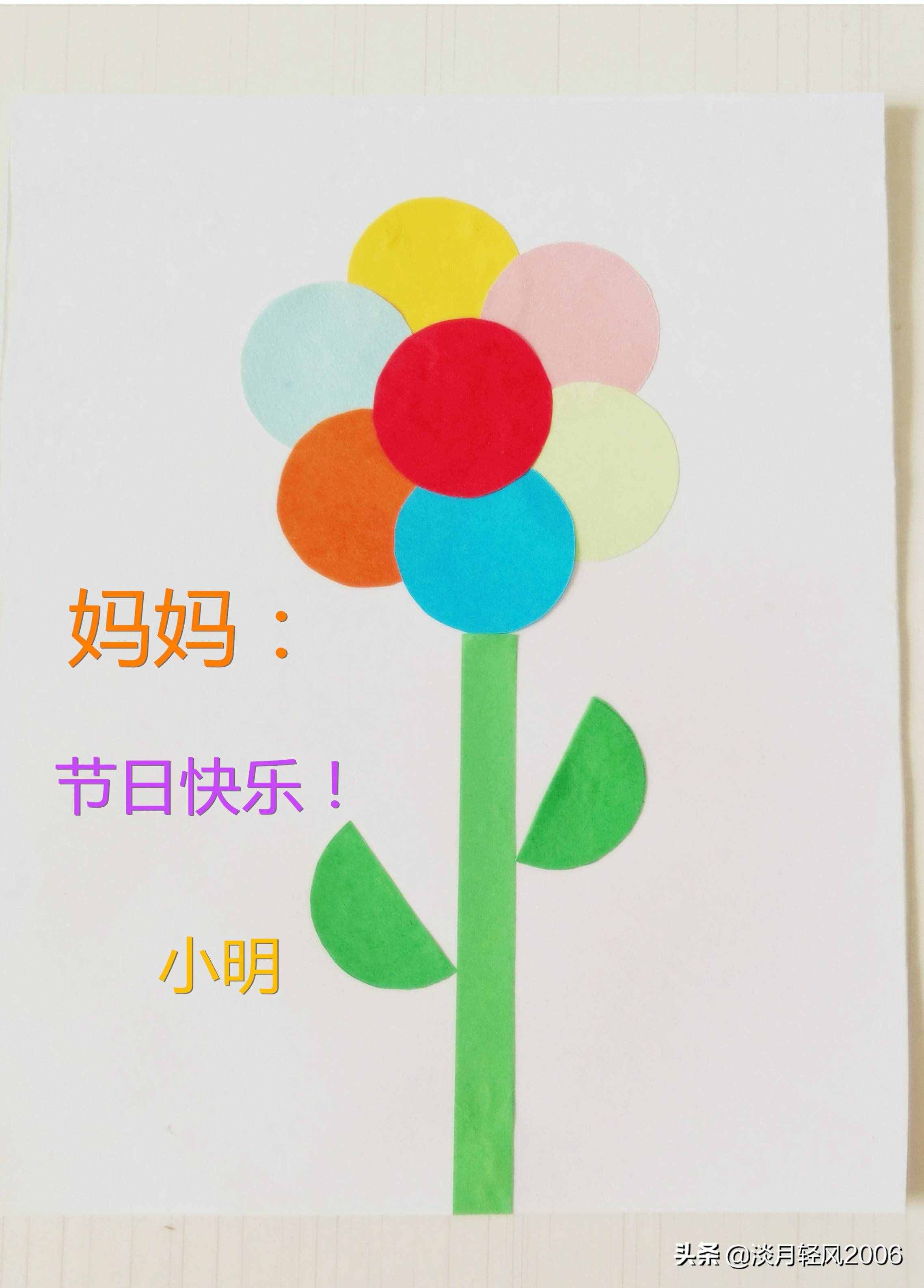簡單易學(xué)的母親節(jié)賀卡來了，8個圓形加一個紙條變身漂亮賀卡