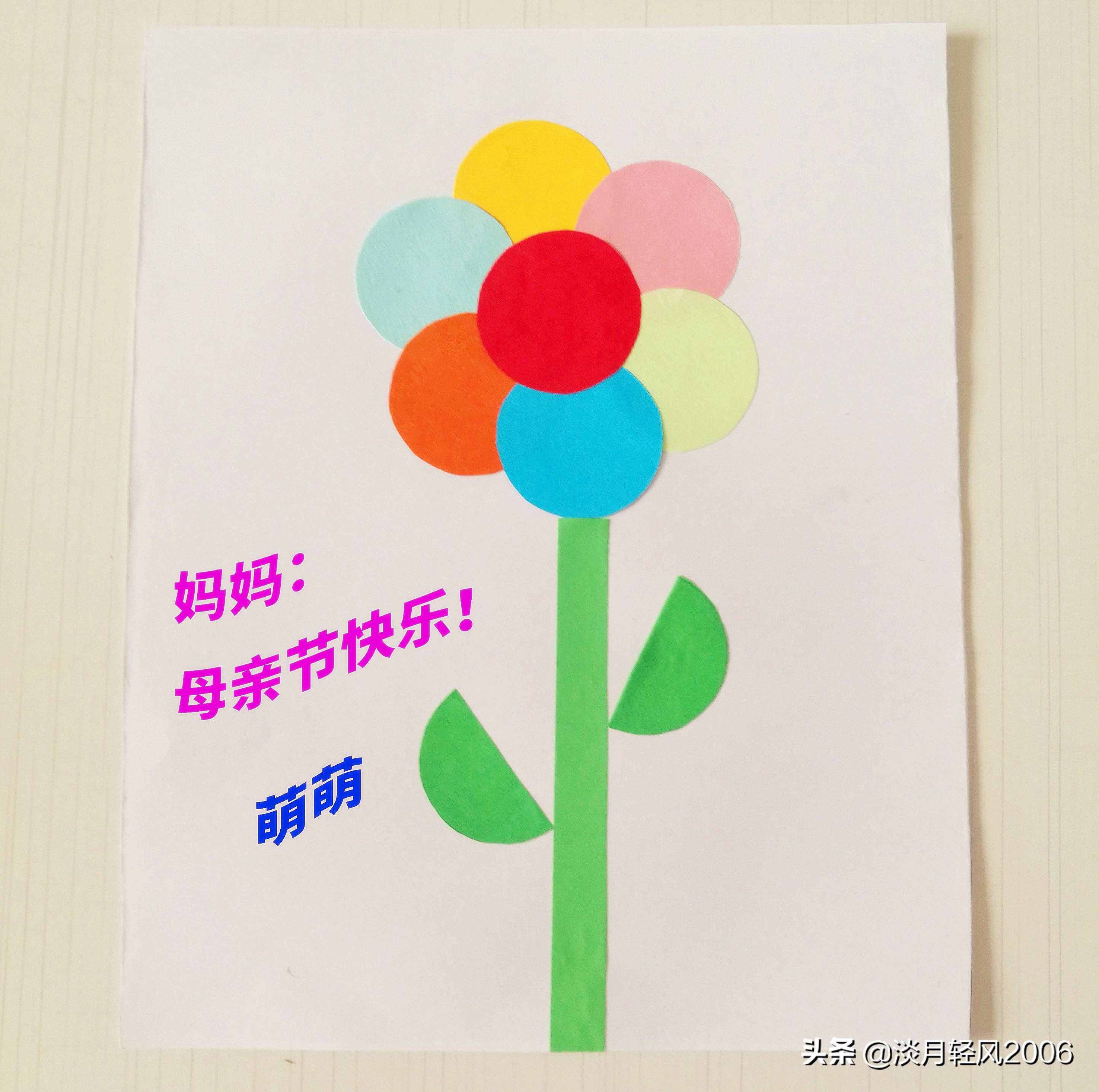 簡單易學(xué)的母親節(jié)賀卡來了，8個圓形加一個紙條變身漂亮賀卡