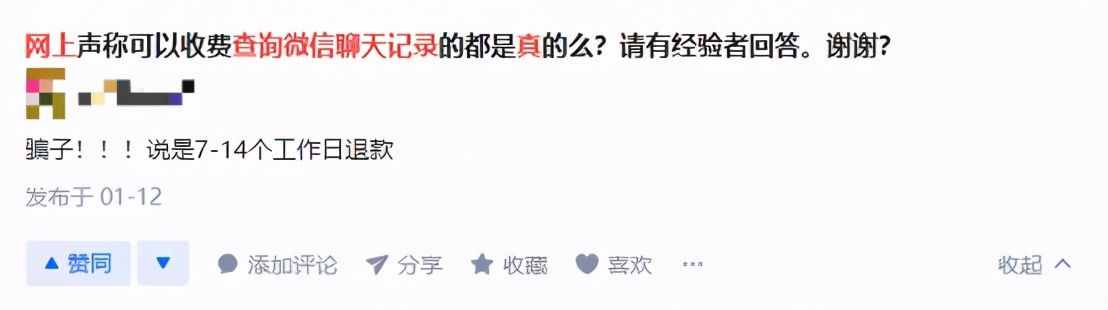 微信聊天記錄花錢就能查到？官方親自下場回應(yīng)