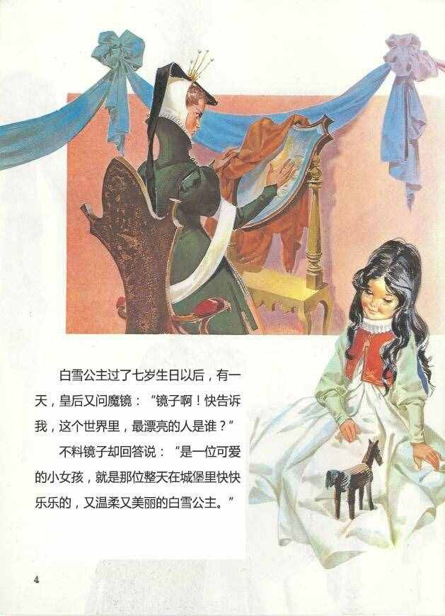 有聲繪本故事《白雪公主與七個(gè)小矮人》