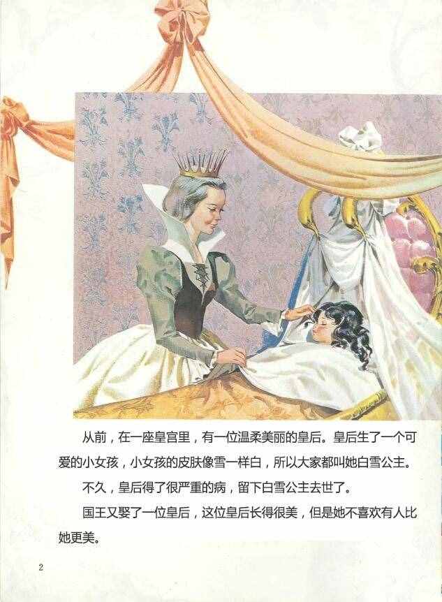 有聲繪本故事《白雪公主與七個(gè)小矮人》