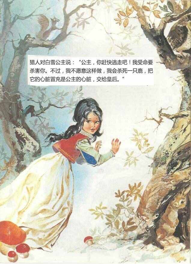 有聲繪本故事《白雪公主與七個(gè)小矮人》