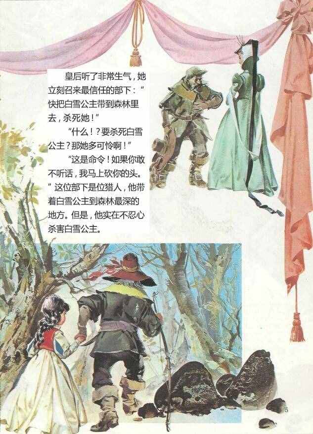 有聲繪本故事《白雪公主與七個(gè)小矮人》